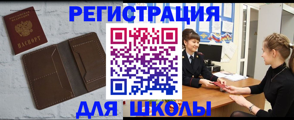 временная регистрация для школы в Данилове