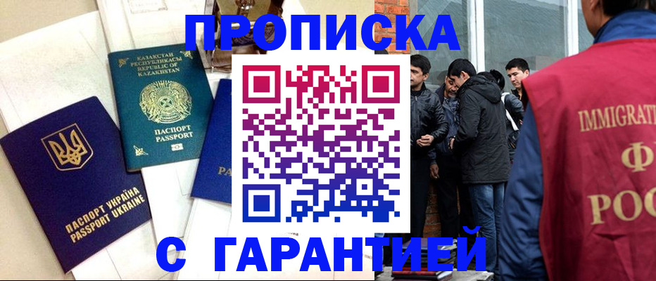 прописка 2025 в Данилове