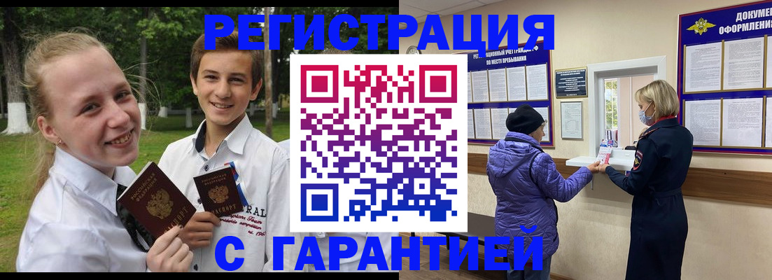 прописка для школы в Данилове