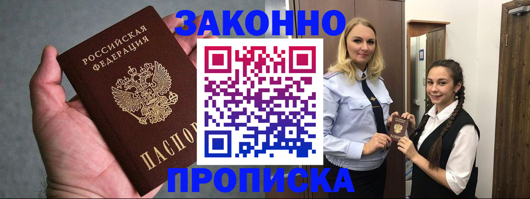 прописка гарантия в Данилове